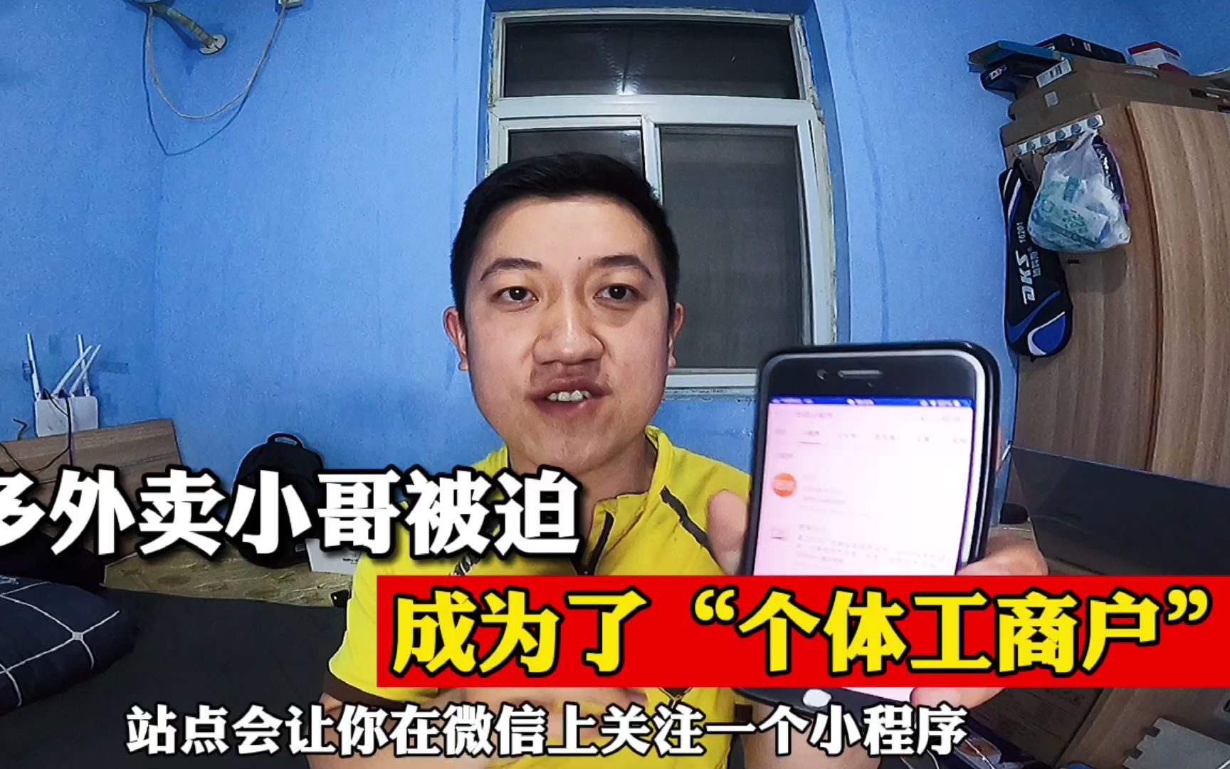 为何外卖分包公司要求外卖小哥注册好活，成为“个体工商户”？